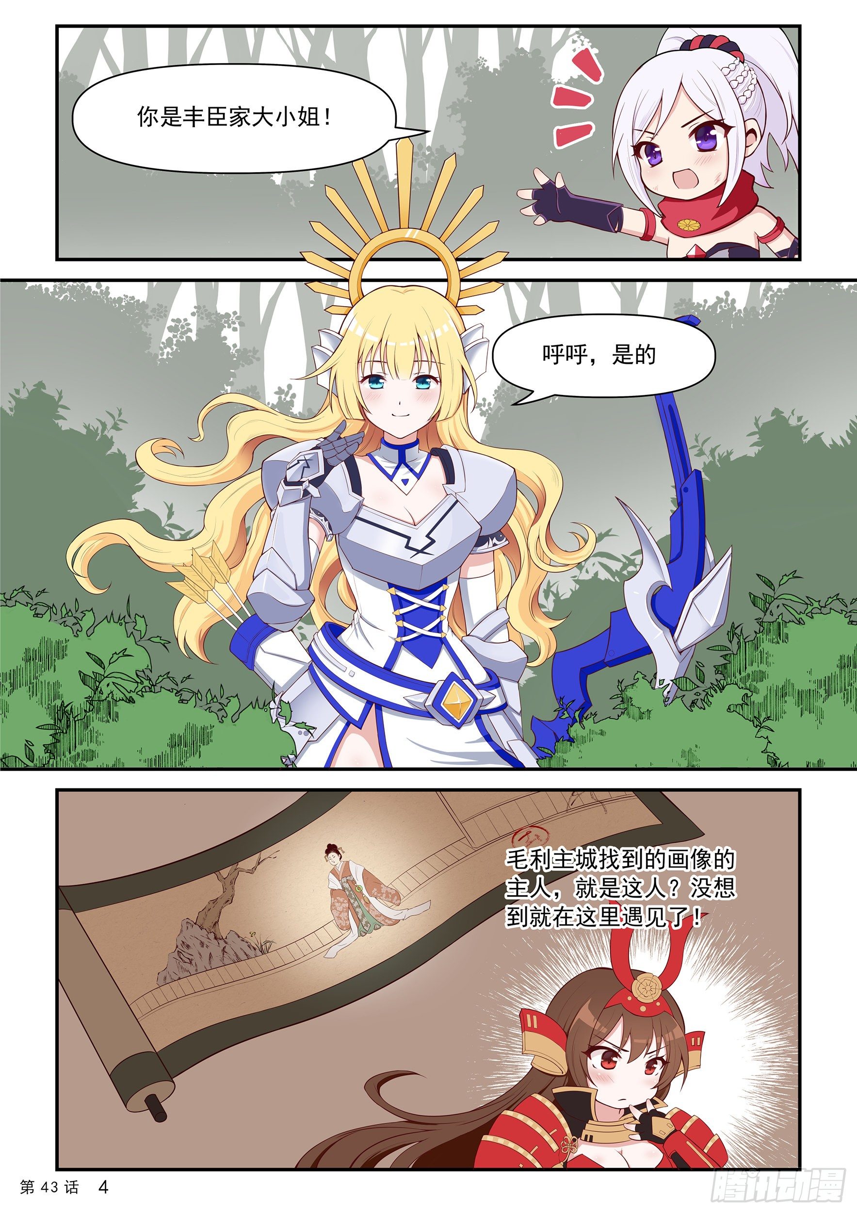 《神道物语织田娜娜》丰臣秀羽 第6页
