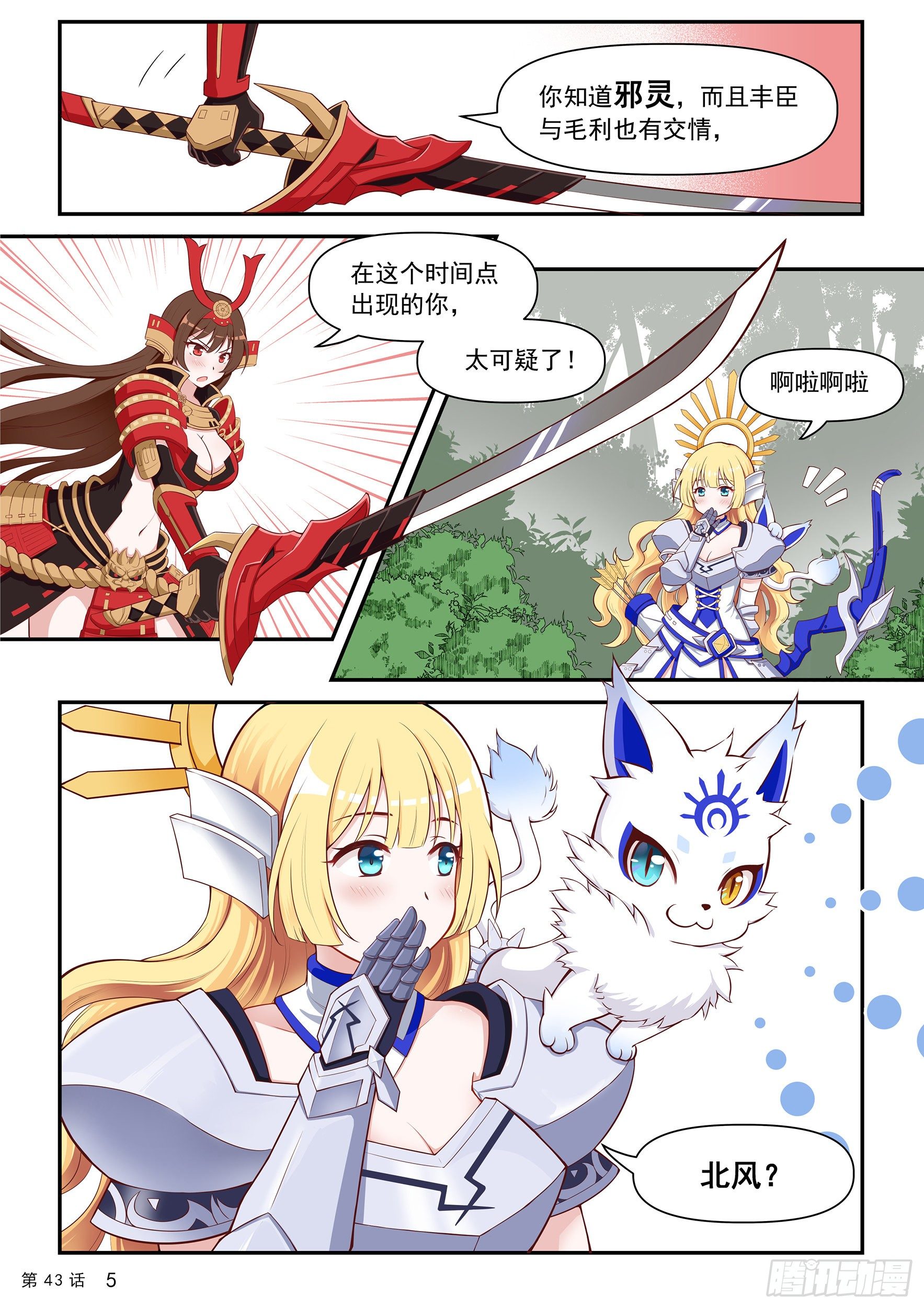 《神道物语织田娜娜》丰臣秀羽 第7页