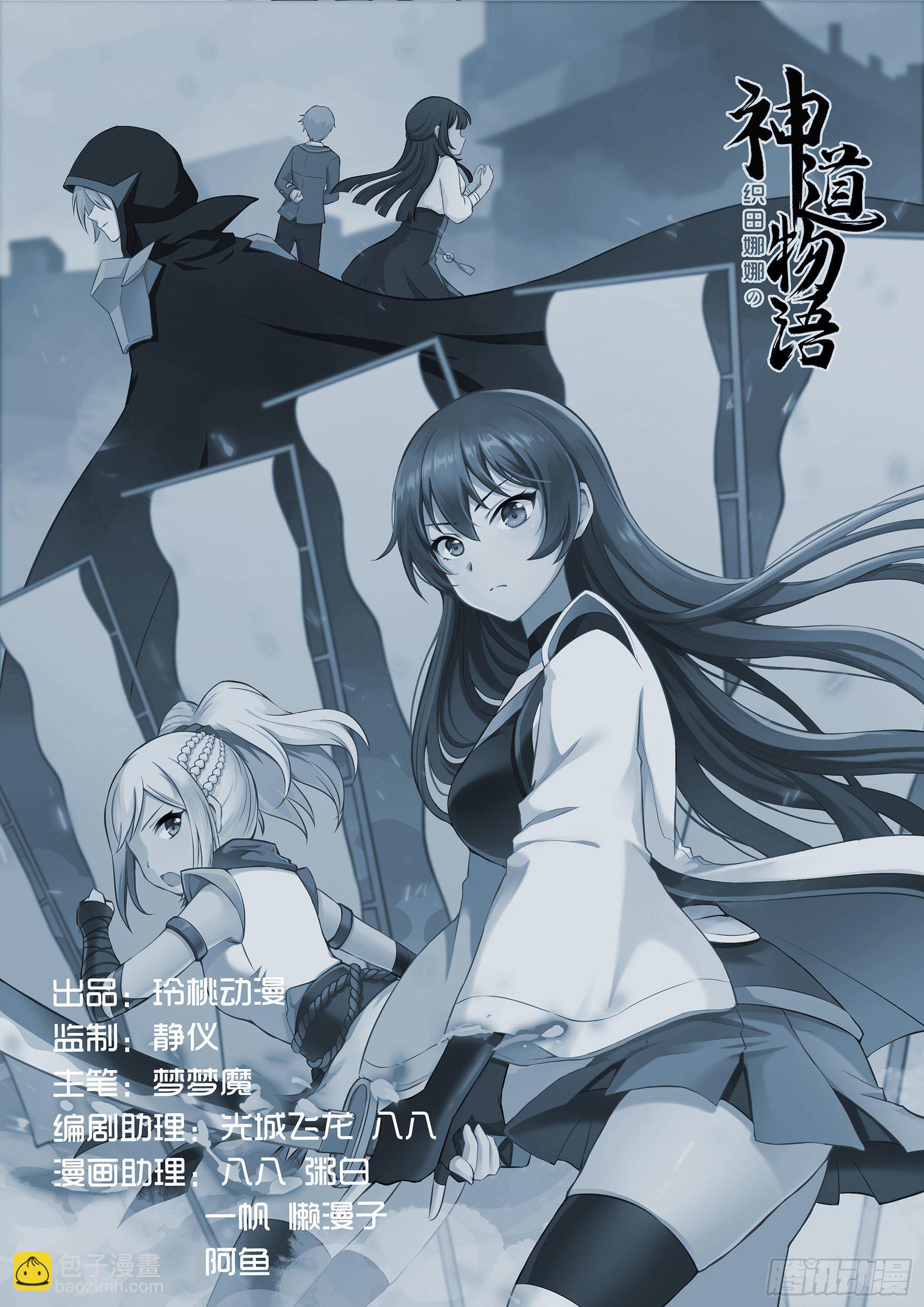 《神道物语织田娜娜》第一季大结局 第12页