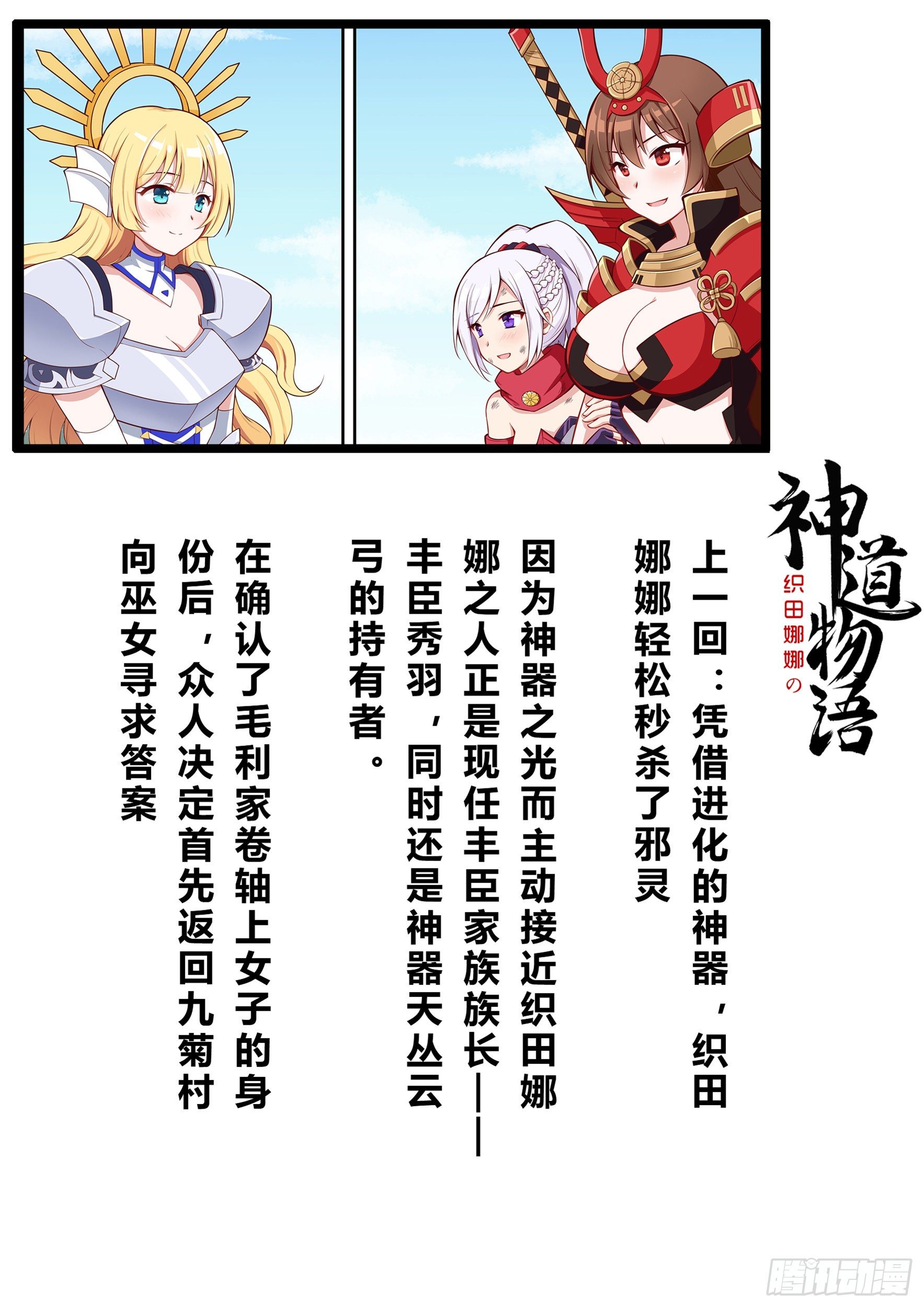 《神道物语织田娜娜》第一季大结局 第2页