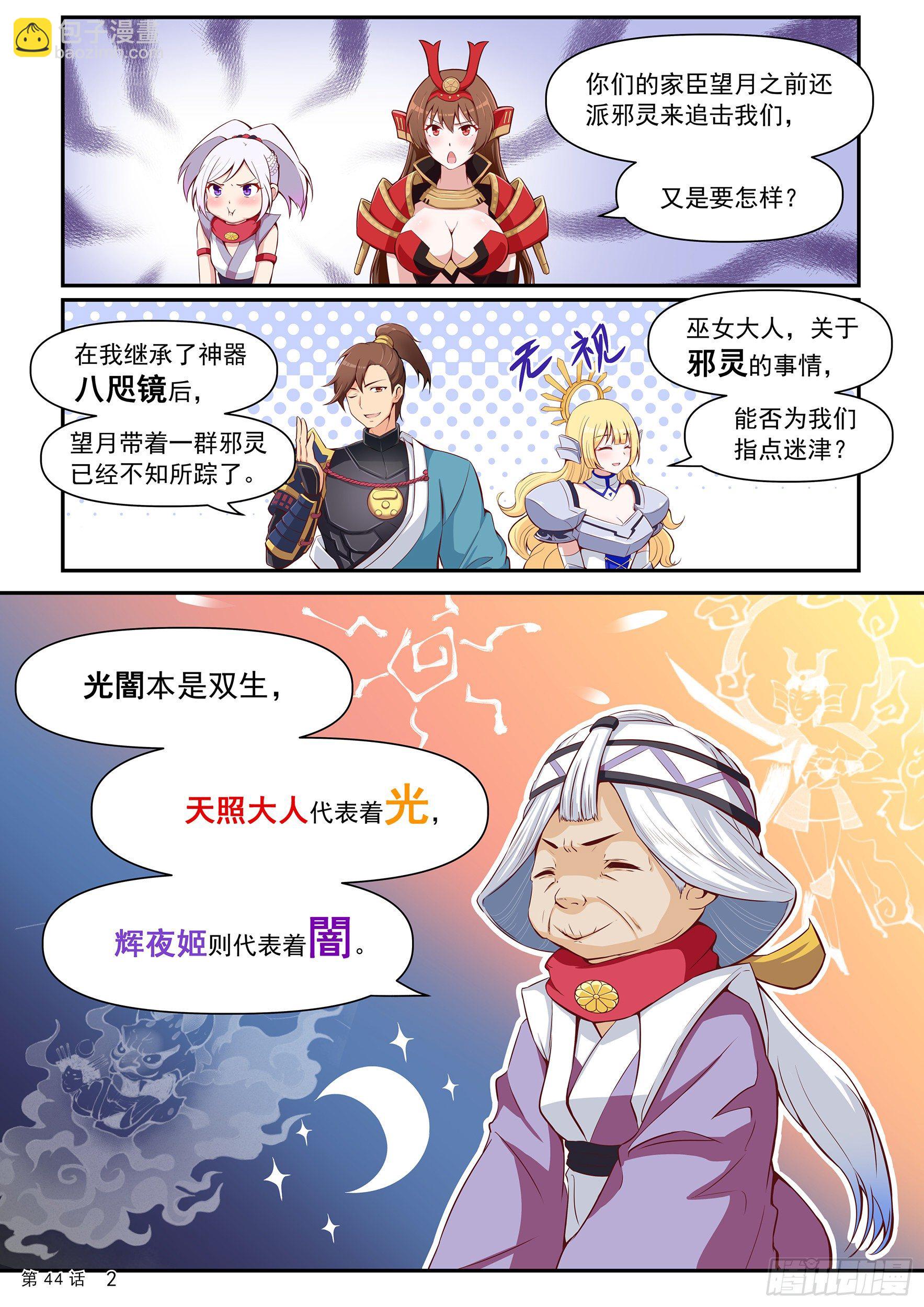 《神道物语织田娜娜》第一季大结局 第4页