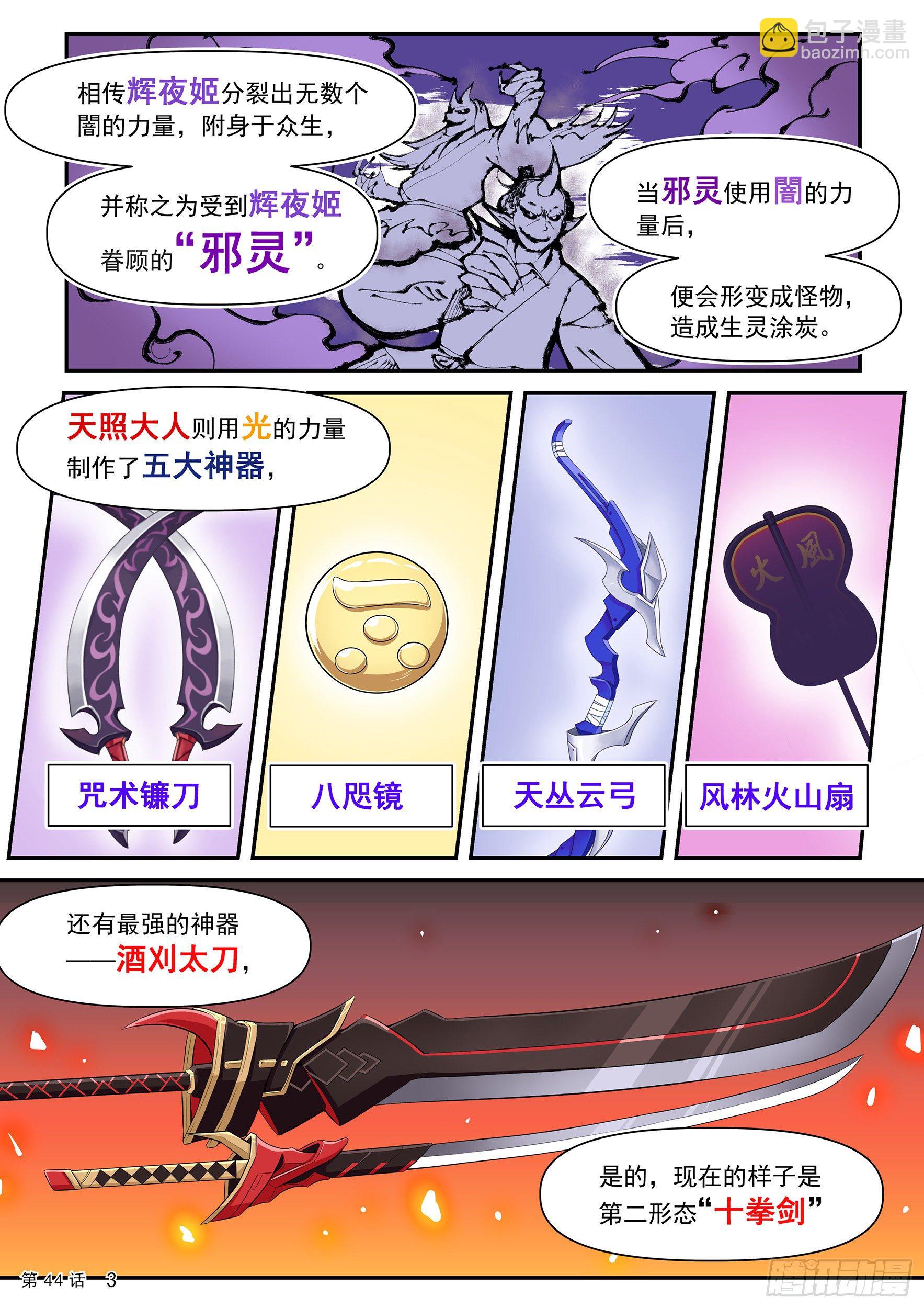 《神道物语织田娜娜》第一季大结局 第5页