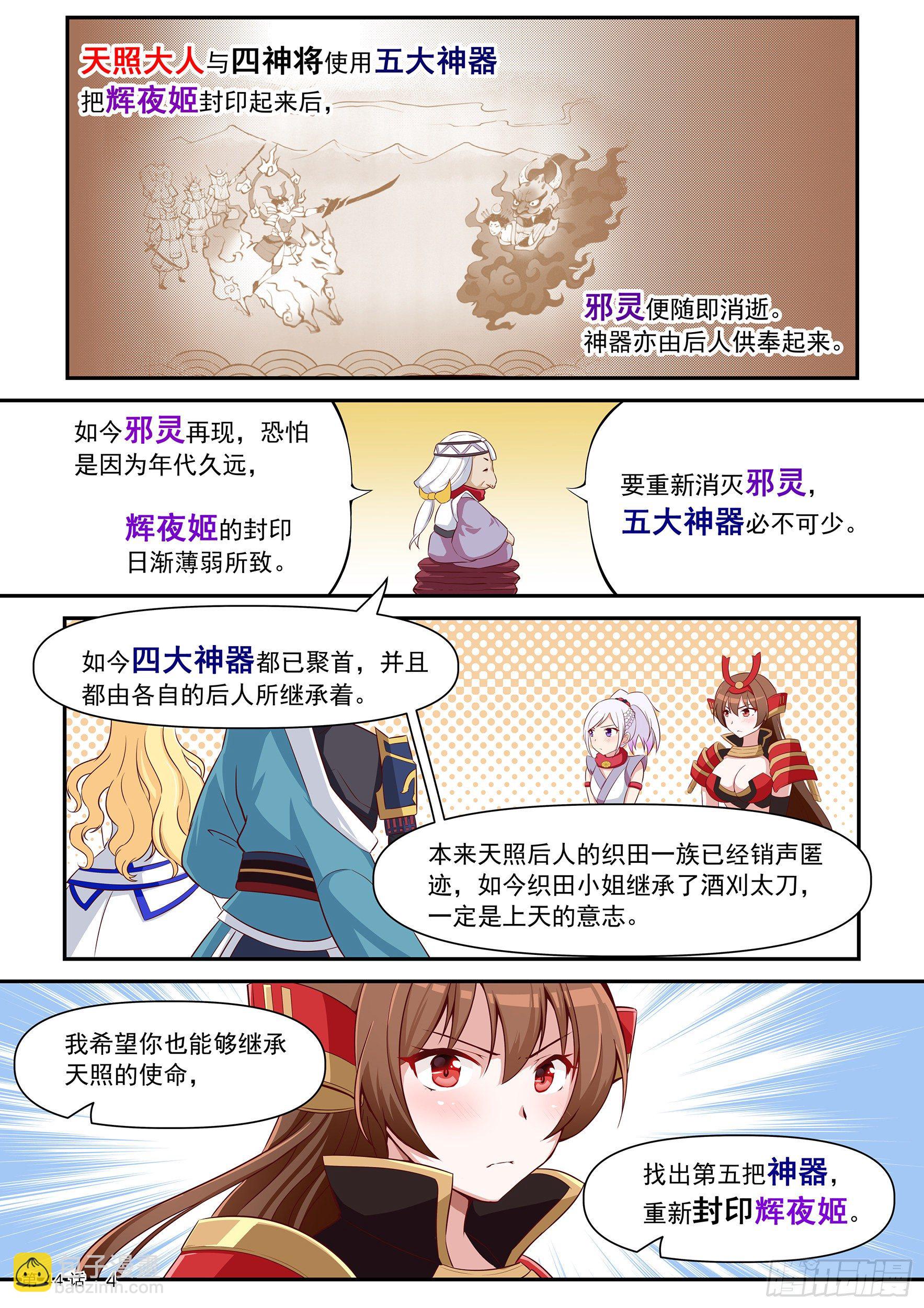 《神道物语织田娜娜》第一季大结局 第6页
