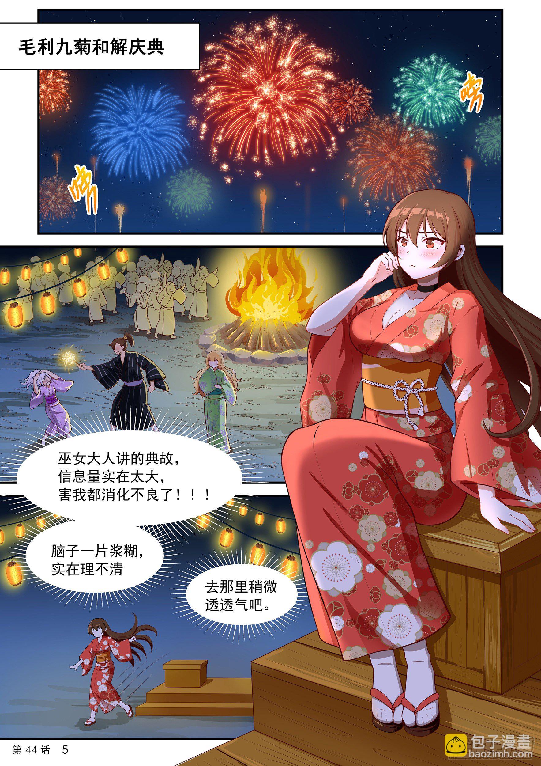 《神道物语织田娜娜》第一季大结局 第7页