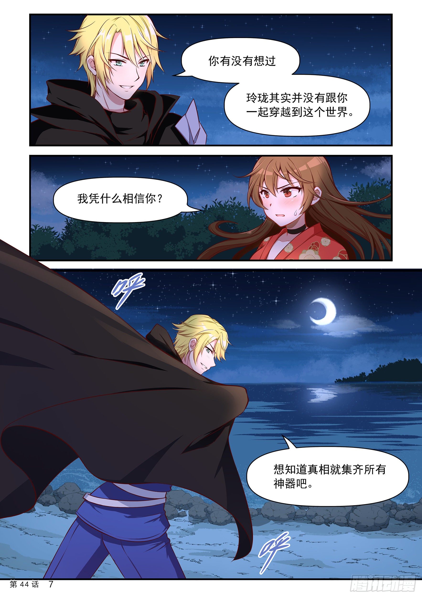 《神道物语织田娜娜》第一季大结局 第9页