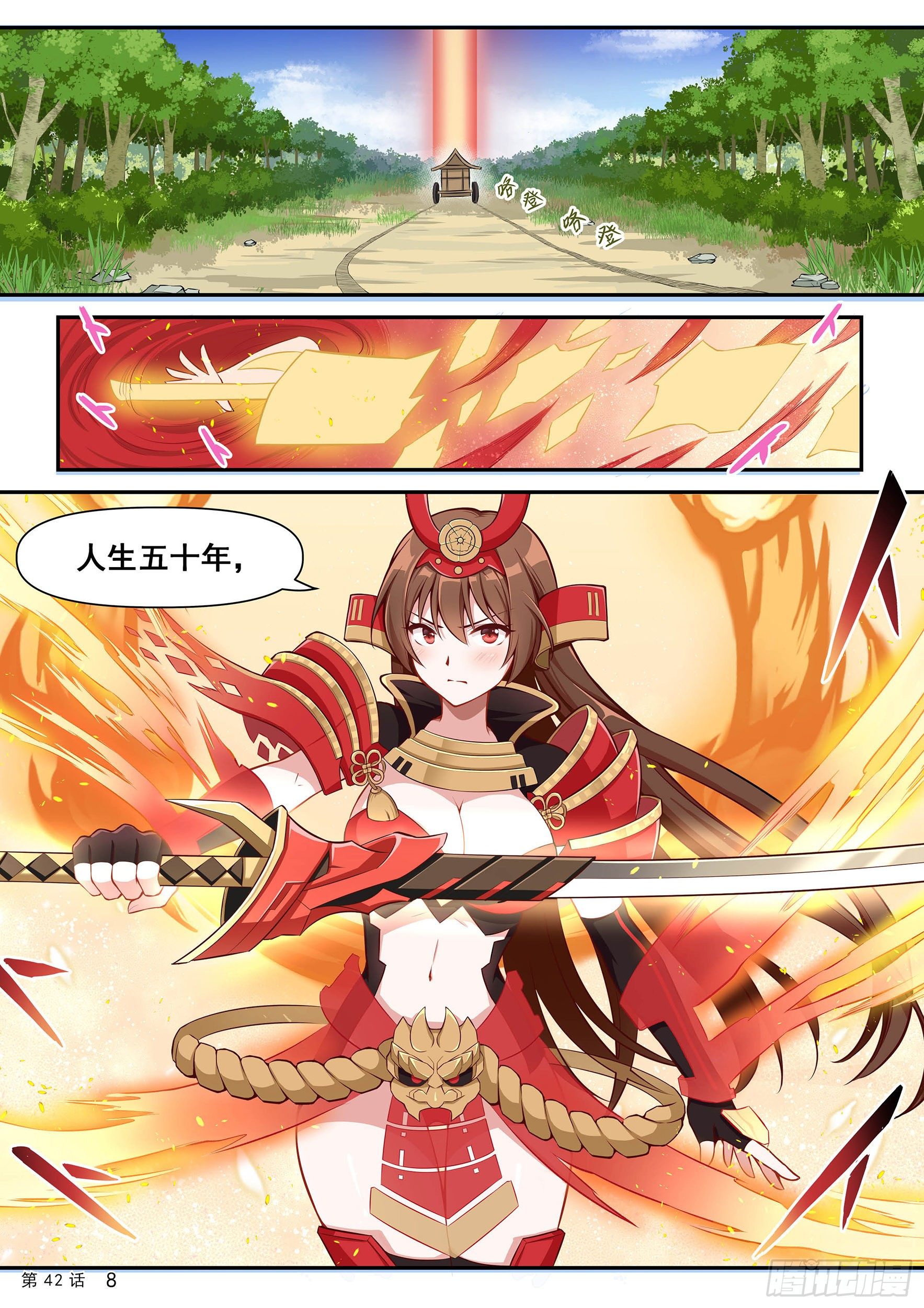 《神道物语织田娜娜》二阶觉醒 第10页