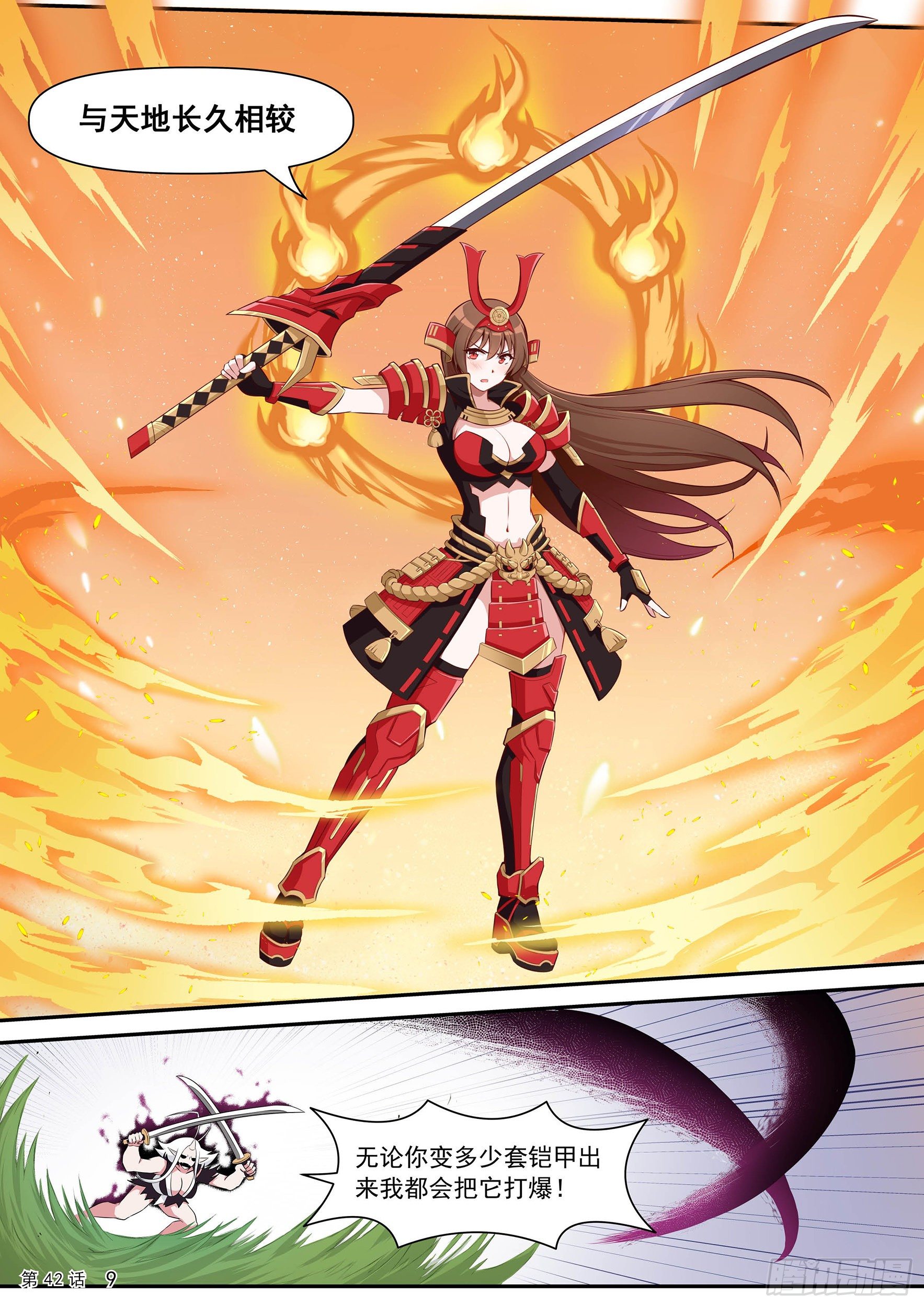 《神道物语织田娜娜》二阶觉醒 第11页