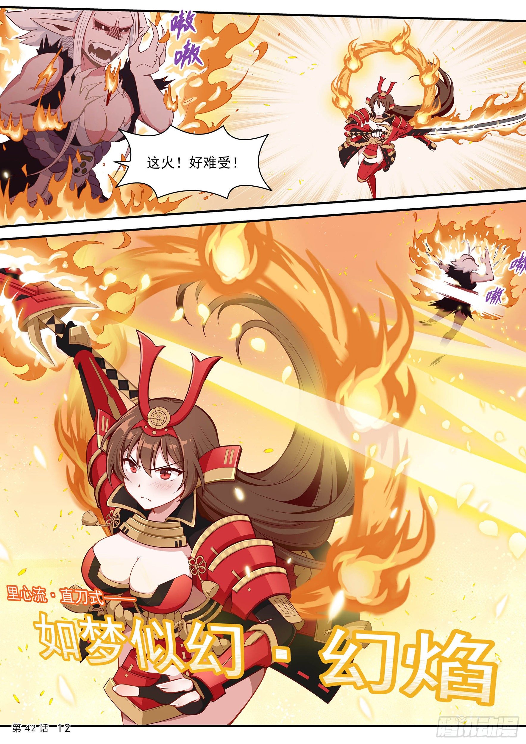 《神道物语织田娜娜》二阶觉醒 第14页