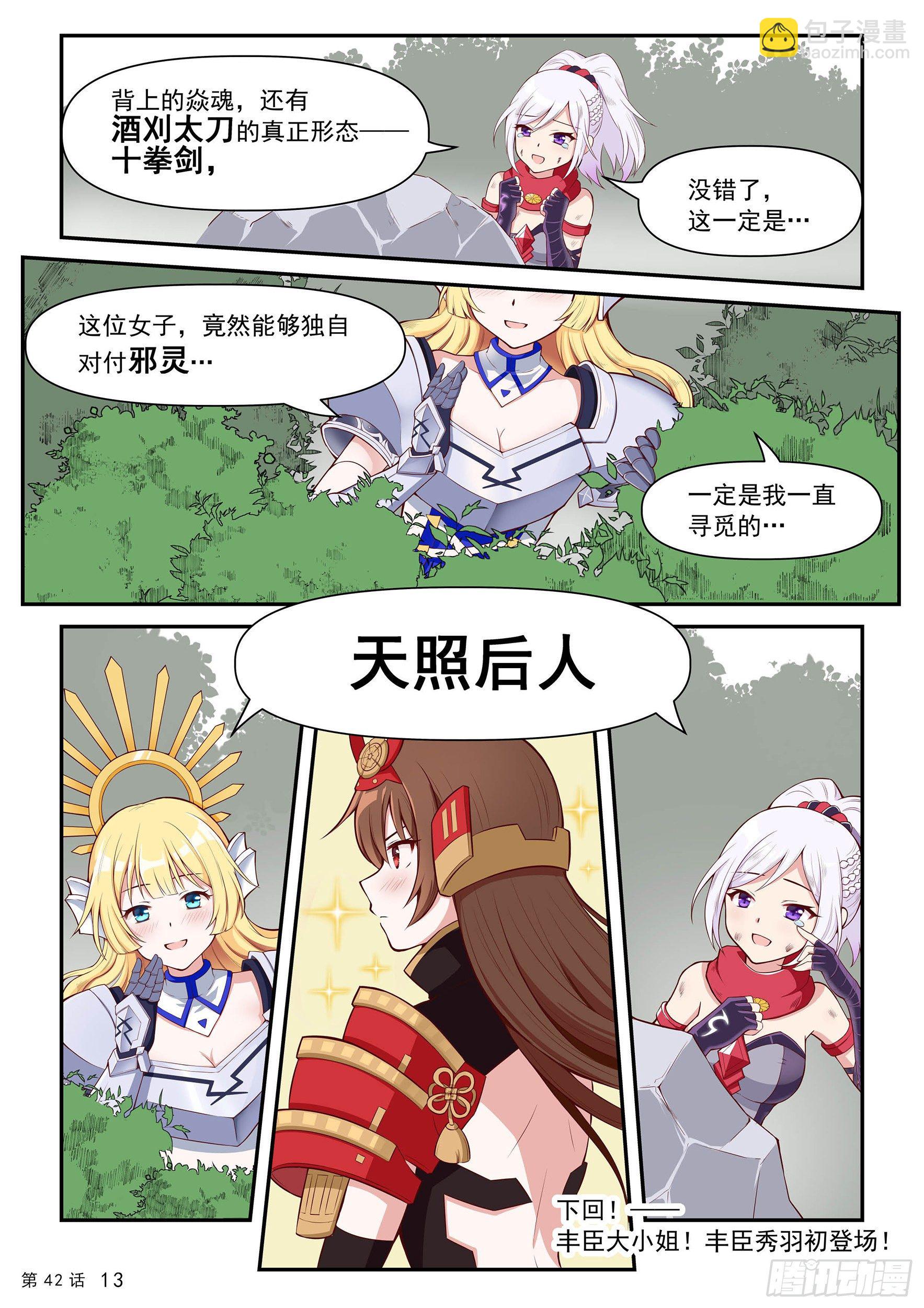 《神道物语织田娜娜》二阶觉醒 第15页