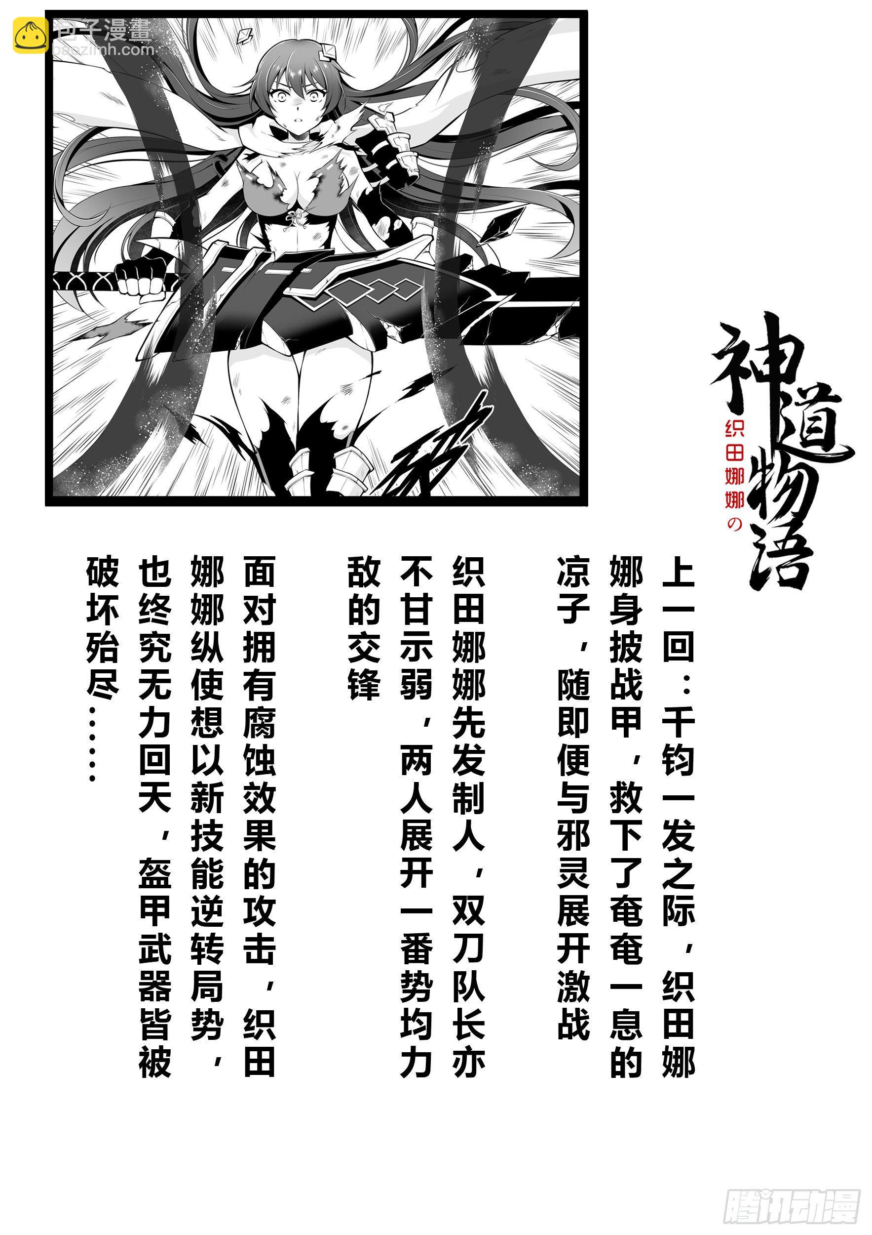 《神道物语织田娜娜》二阶觉醒 第2页