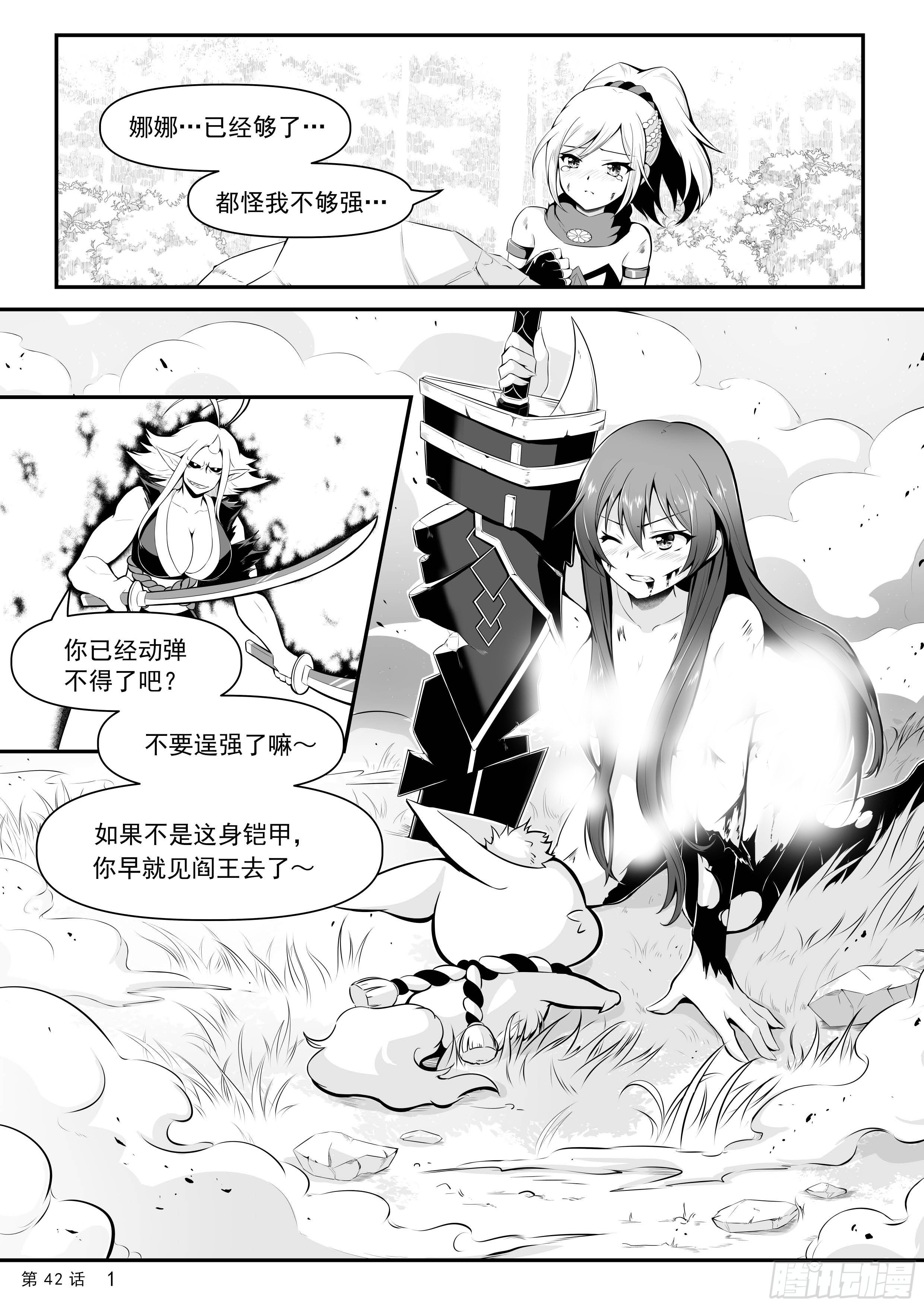 《神道物语织田娜娜》二阶觉醒 第3页