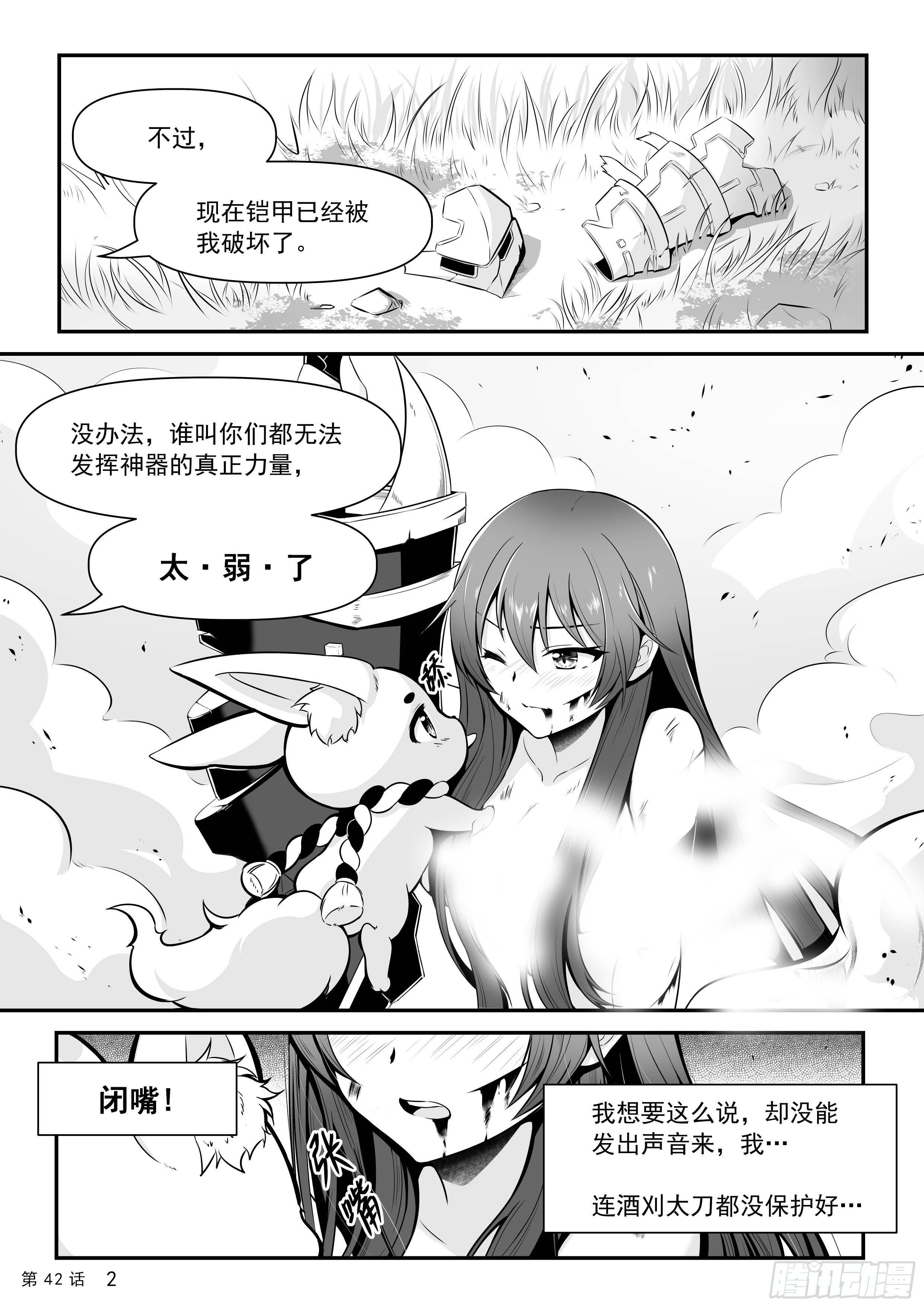 《神道物语织田娜娜》二阶觉醒 第4页
