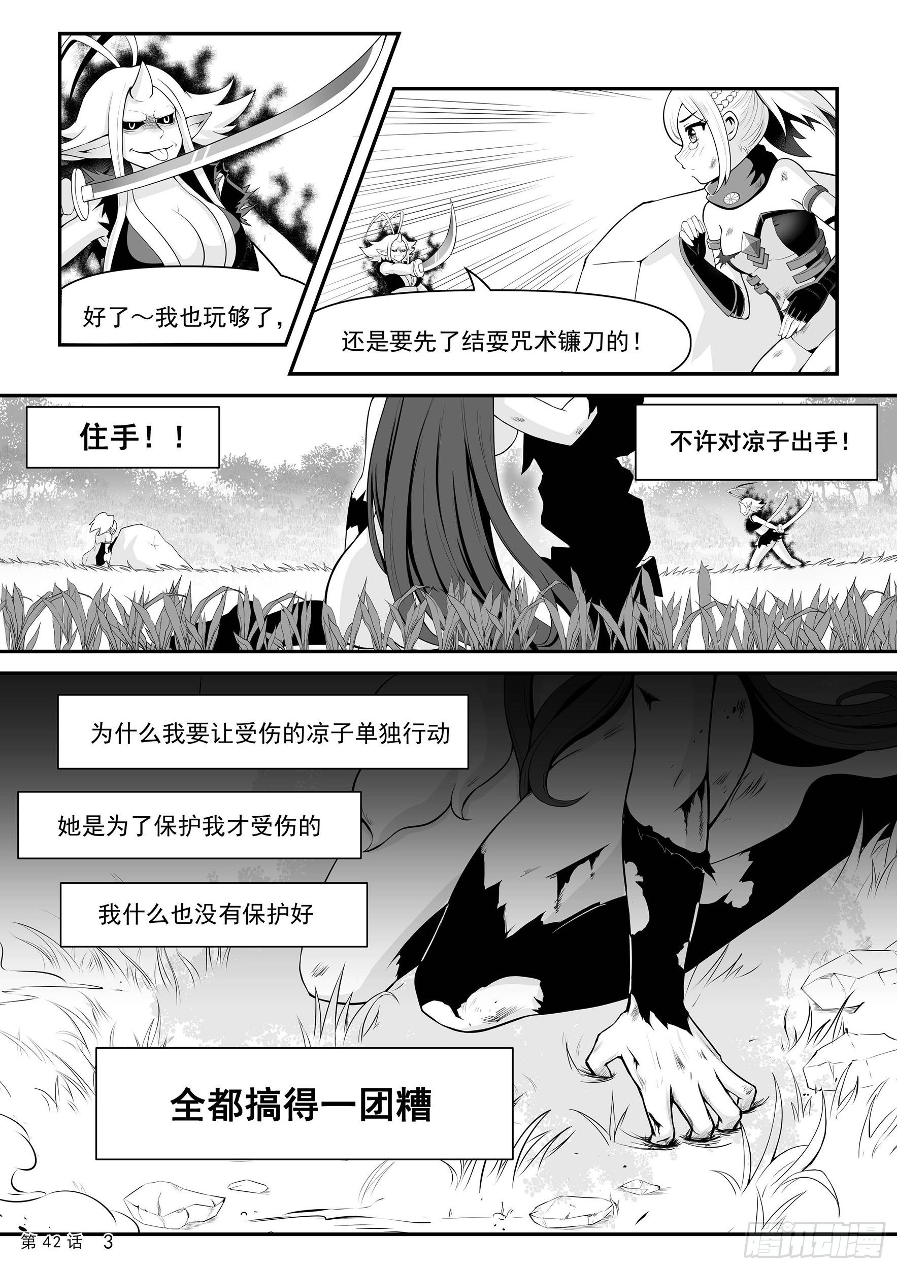 《神道物语织田娜娜》二阶觉醒 第5页