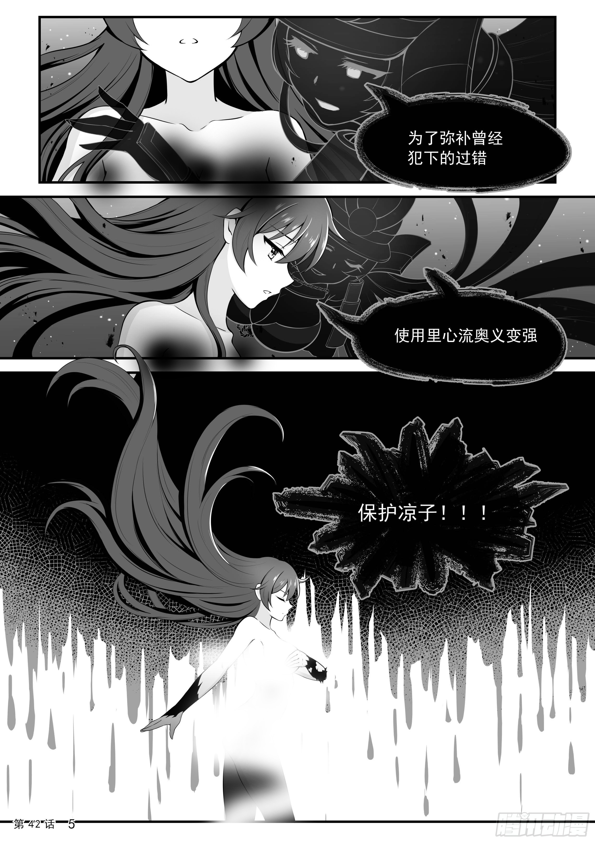 《神道物语织田娜娜》二阶觉醒 第7页