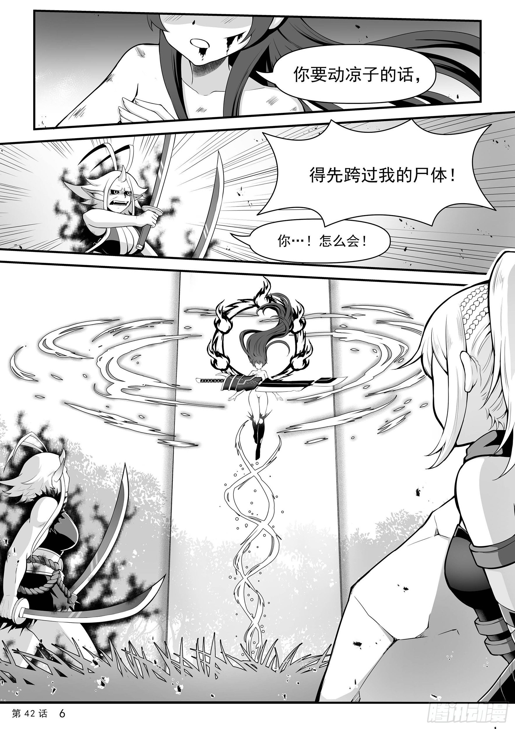 《神道物语织田娜娜》二阶觉醒 第8页