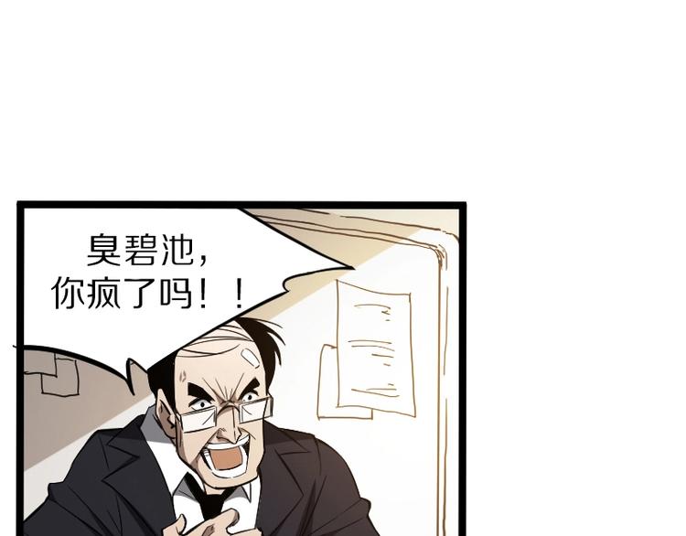 《魔领主》第1话 唯一的亲人 第26页