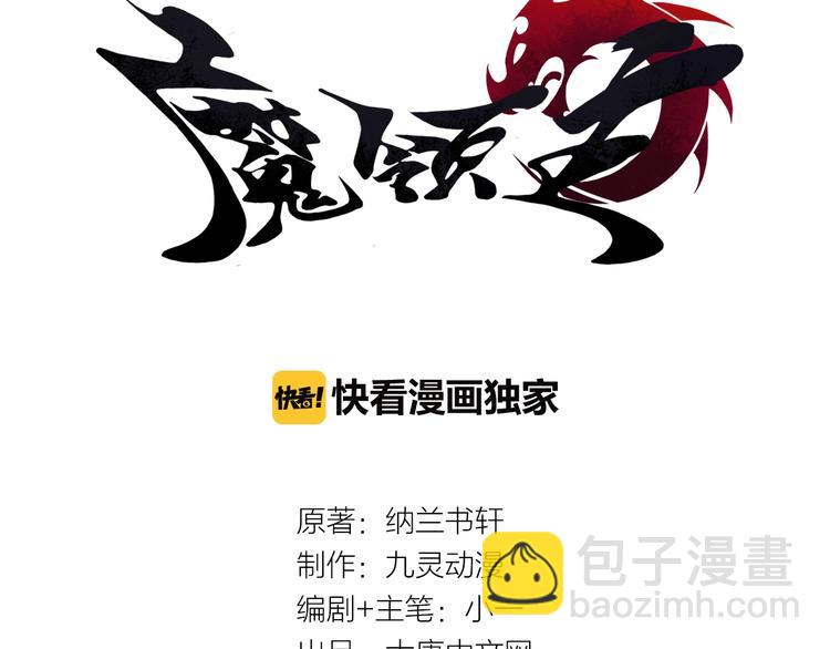 《魔领主》第1话 唯一的亲人 第3页