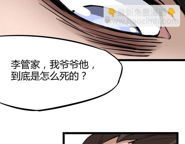 《魔领主》第2话 复仇！ 第17页
