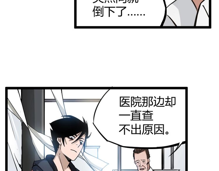 《魔领主》第2话 复仇！ 第19页