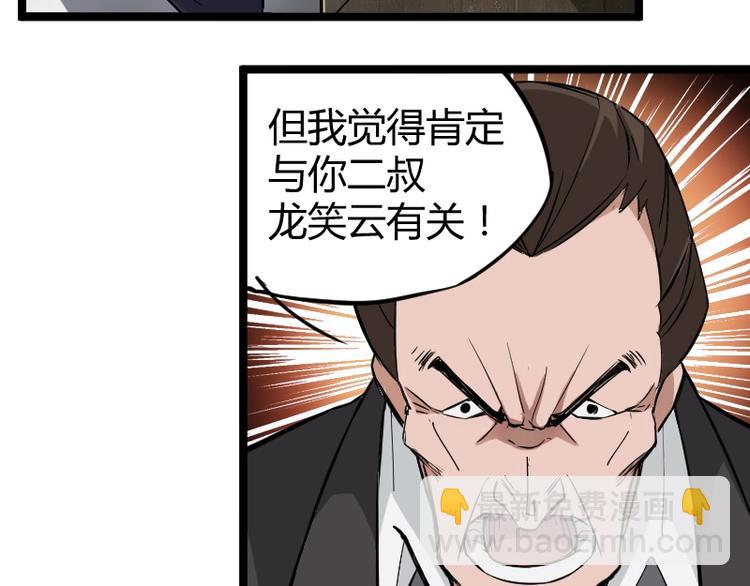 《魔领主》第2话 复仇！ 第21页