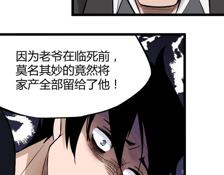 《魔领主》第2话 复仇！ 第22页