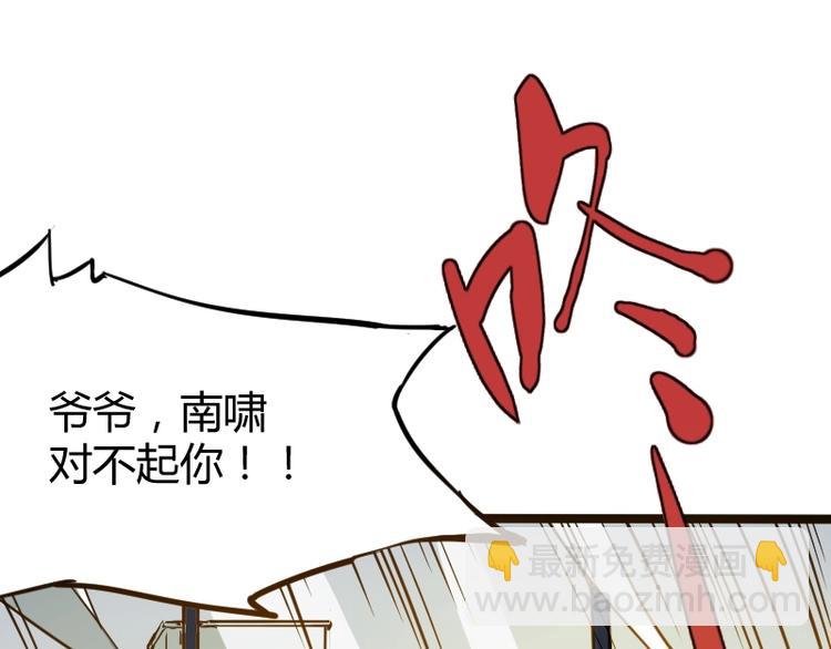 《魔领主》第2话 复仇！ 第31页