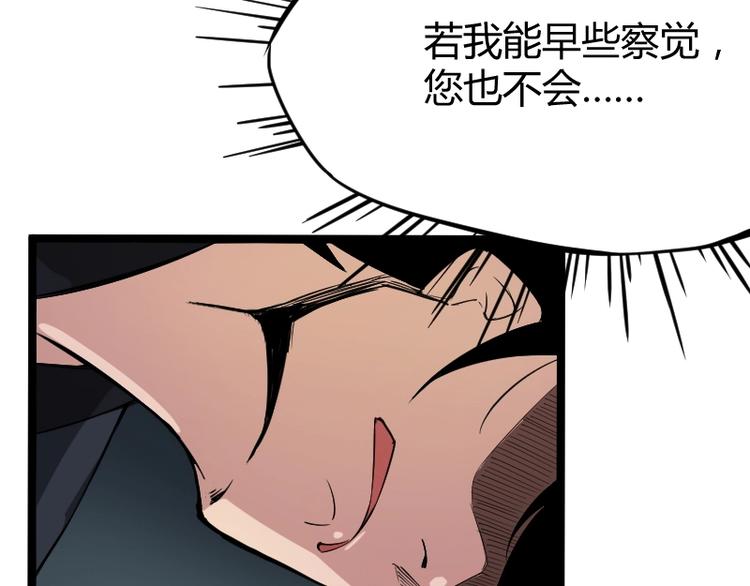 《魔领主》第2话 复仇！ 第33页