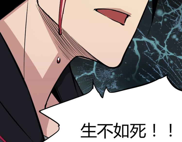 《魔领主》第2话 复仇！ 第47页