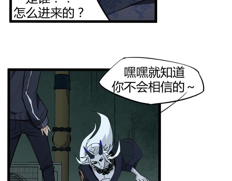 《魔领主》第3话 魔物登场 第11页