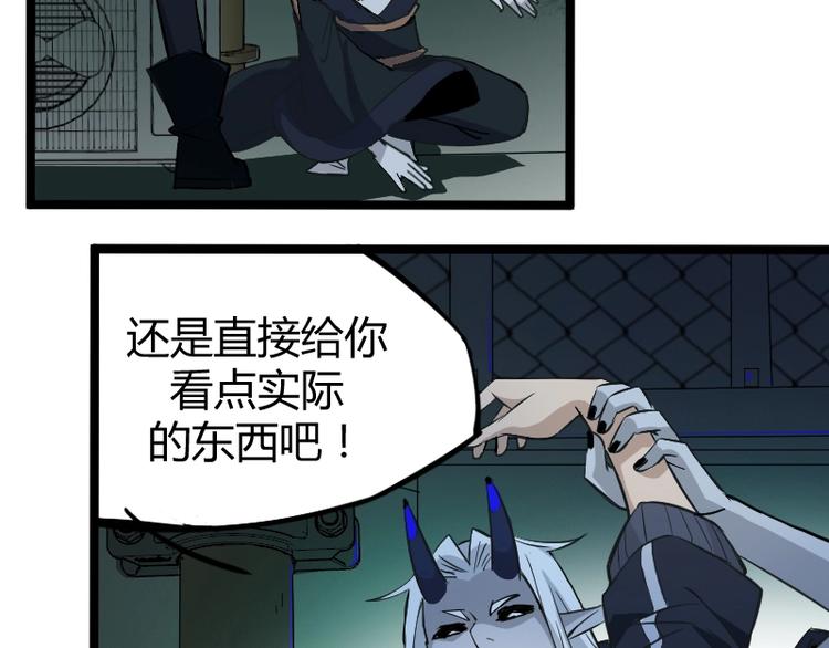 《魔领主》第3话 魔物登场 第12页