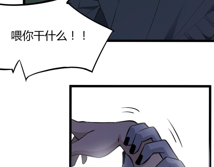 《魔领主》第3话 魔物登场 第14页