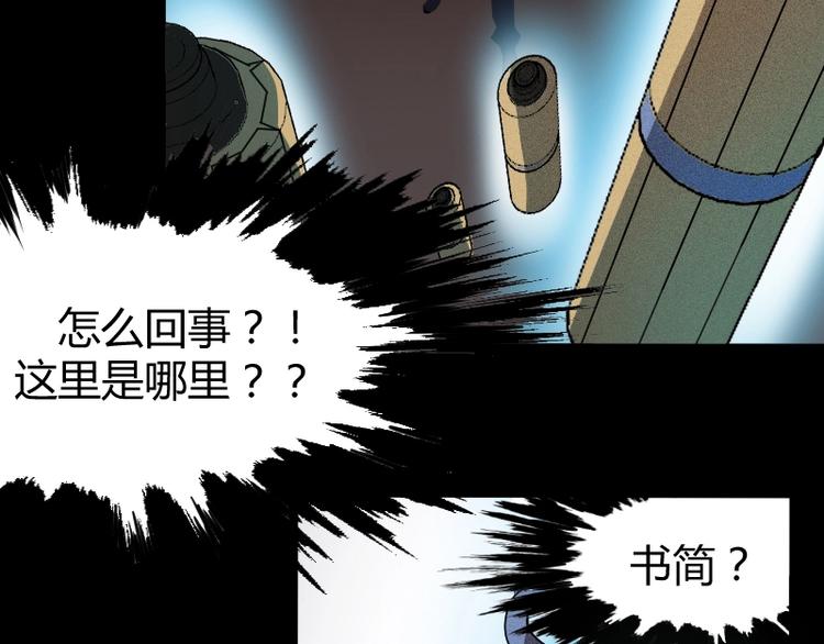 《魔领主》第3话 魔物登场 第21页