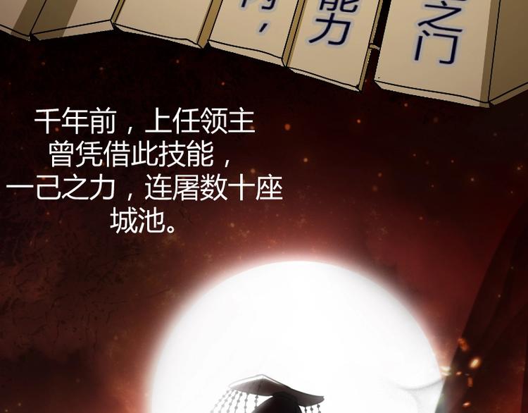 《魔领主》第3话 魔物登场 第28页