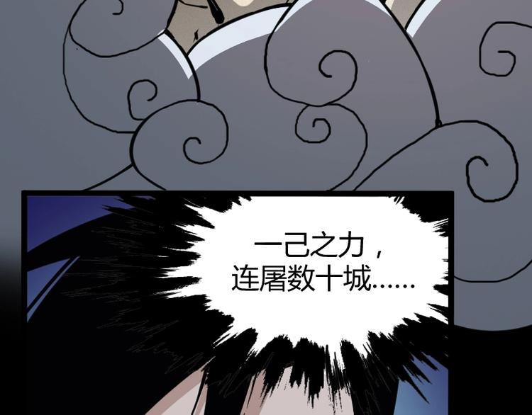 《魔领主》第3话 魔物登场 第31页