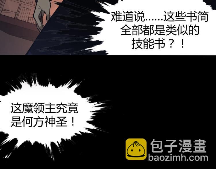《魔领主》第3话 魔物登场 第36页