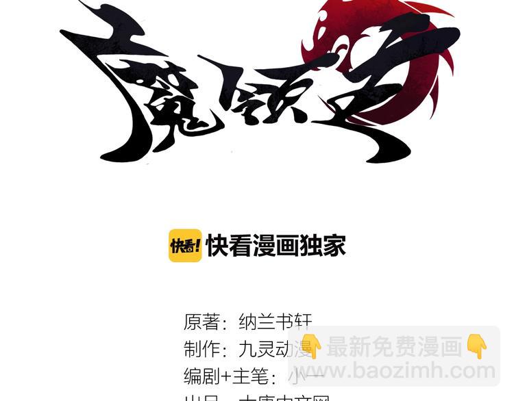 《魔领主》第3话 魔物登场 第3页