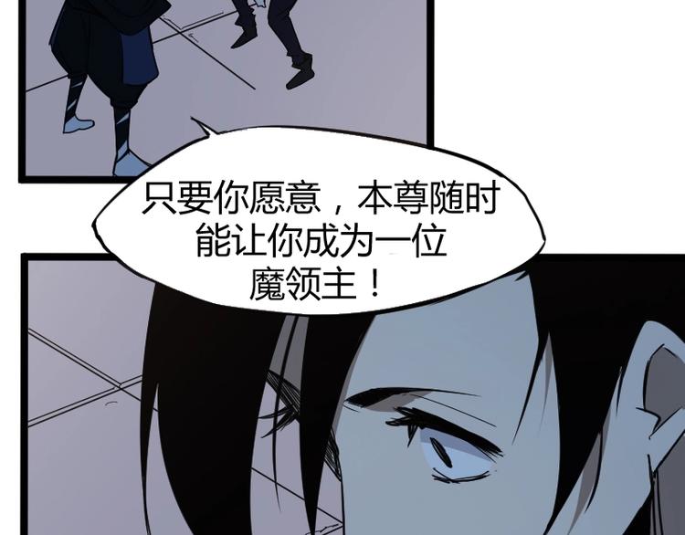 《魔领主》第3话 魔物登场 第40页
