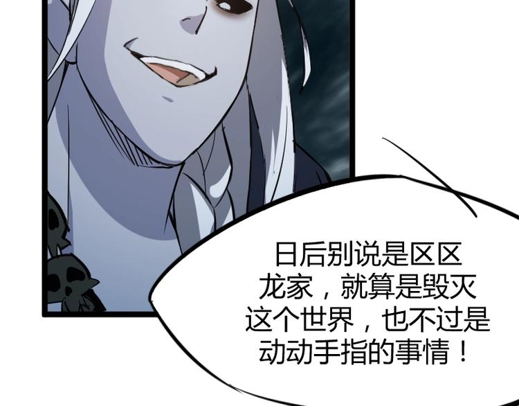 《魔领主》第3话 魔物登场 第42页