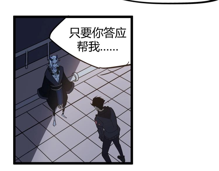 《魔领主》第3话 魔物登场 第43页