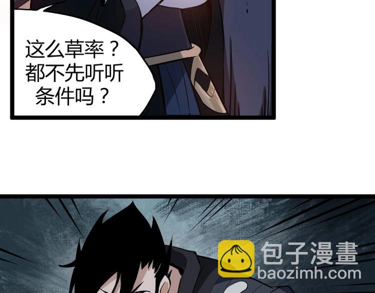 《魔领主》第3话 魔物登场 第47页