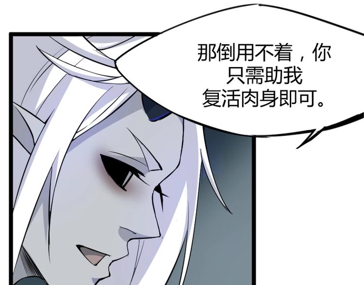 《魔领主》第3话 魔物登场 第49页
