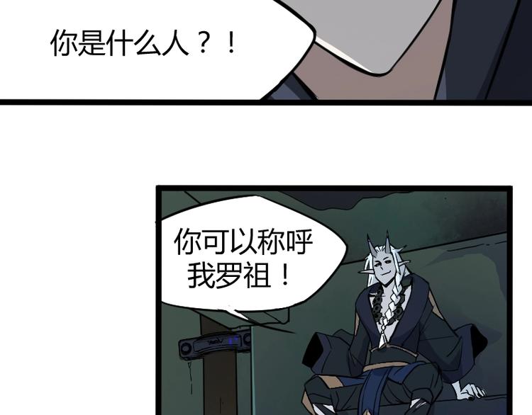 《魔领主》第3话 魔物登场 第6页