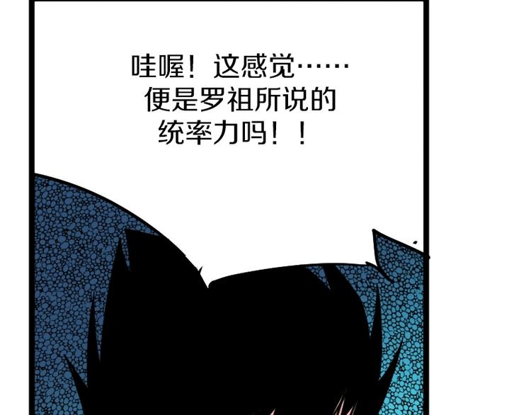 《魔领主》第6话 灵丹妙药 第19页