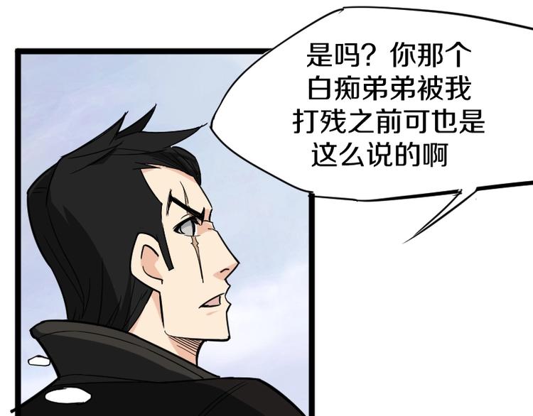 《魔领主》第6话 灵丹妙药 第27页