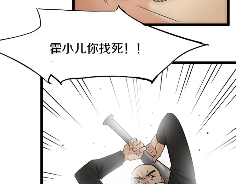 《魔领主》第6话 灵丹妙药 第29页