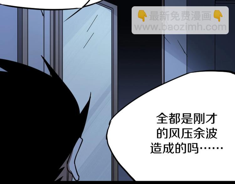 《魔领主》第4话 恐怖势力 第29页