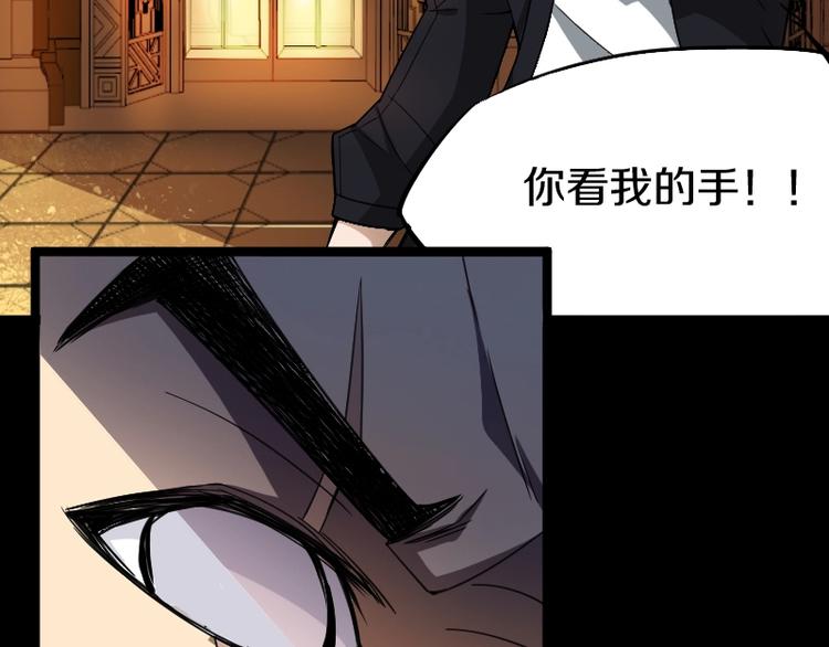 《魔领主》第4话 恐怖势力 第47页