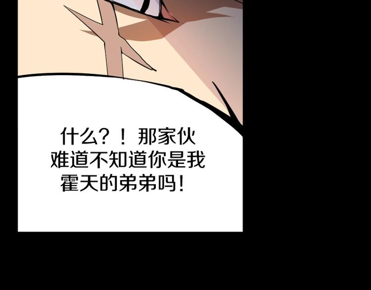 《魔领主》第4话 恐怖势力 第48页