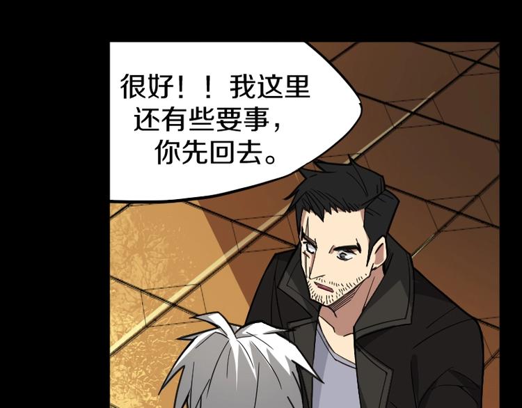 《魔领主》第4话 恐怖势力 第50页