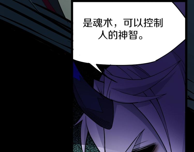 《魔领主》第5话 变强的方法 第22页